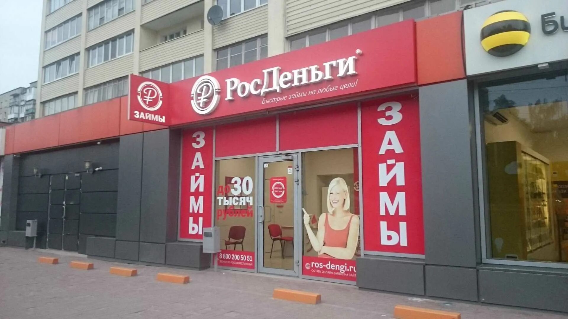 Микрозайм калининград. Вывеска займы. росденьги офис. микрозаймы в калининграде. росденьги калининград.