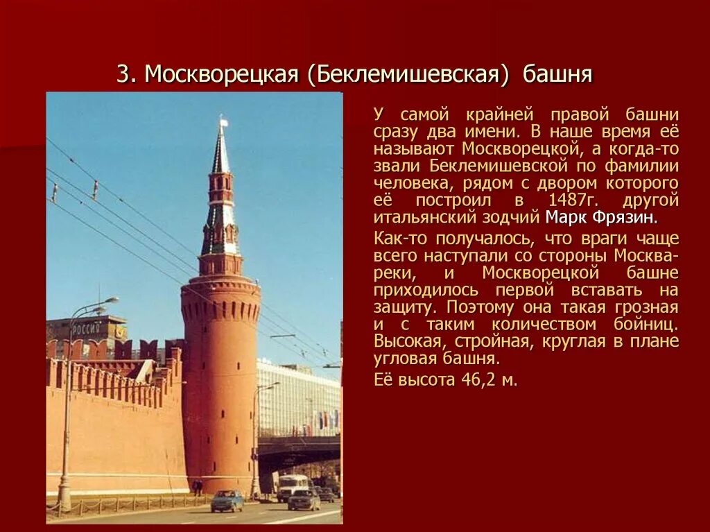 Башни кремля сообщение 3 класс. Беклемишевская башня московского кремля. беклемишевская башня кремля 1917. беклемишевская башня башни московского кремля презентация. беклемишевская башня московского кремля краткое описание.