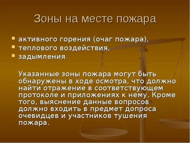 Установление очага пожара. Что такое очаг возгорания определение. Зоны пожара презентация. Установление очага пожара. Установление очага пожара.