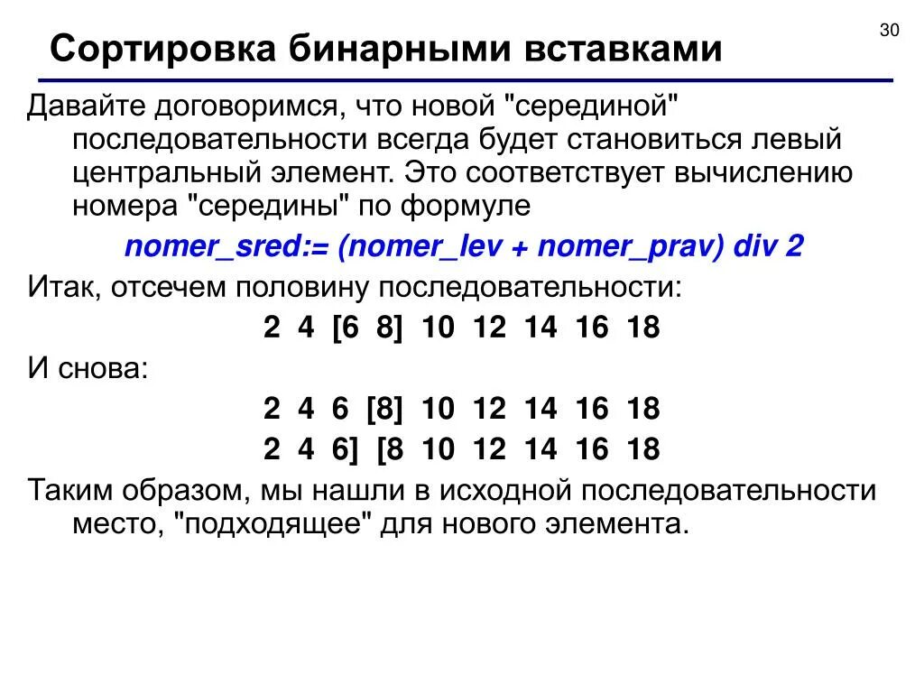 Сортировка классов c. Сортировка бинарными вставками. сортировка массива. сортировка бинарными вставками примеры. сортировка бинарными вставками си.