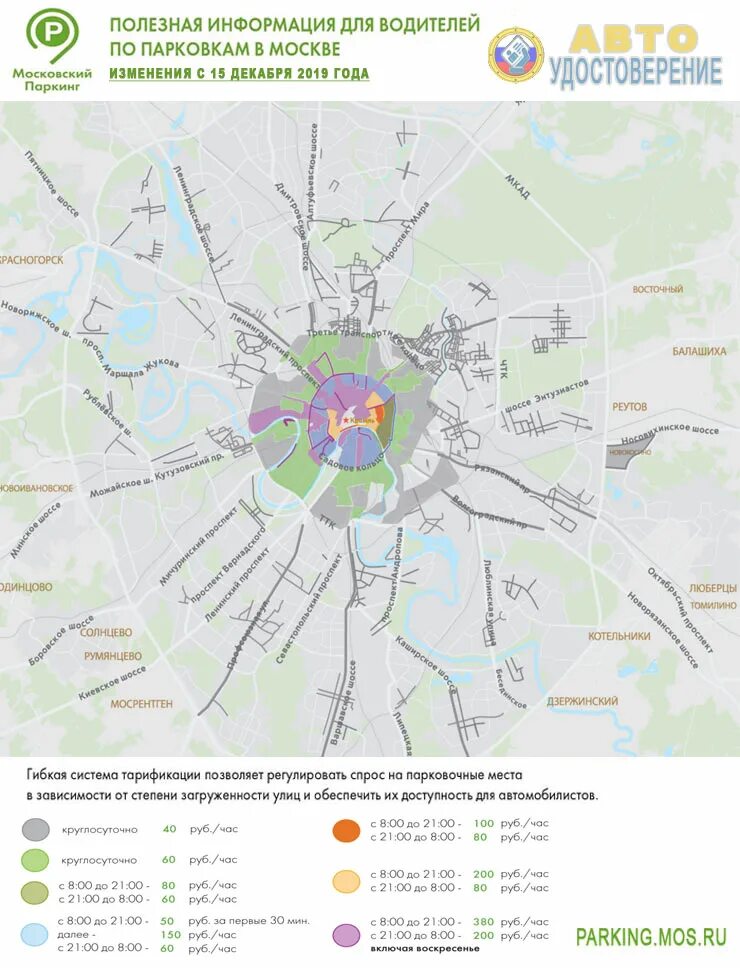 Штраф за парковку можно оплатить 50. Штраф за парковку в Москве. Штраф за неправильную парковку в Москве 2021. Штраф за неправильную парковку 2022 в Москве. Московский паркинг штрафы за парковку.