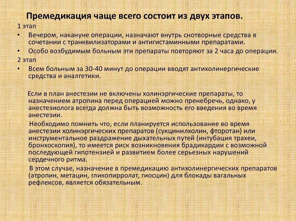 Седативные препараты перед операцией. Премедикация перед операцией. Премедикация плановая операция. Препараты для премедикации перед наркозом. Как успокоиться перед операцией