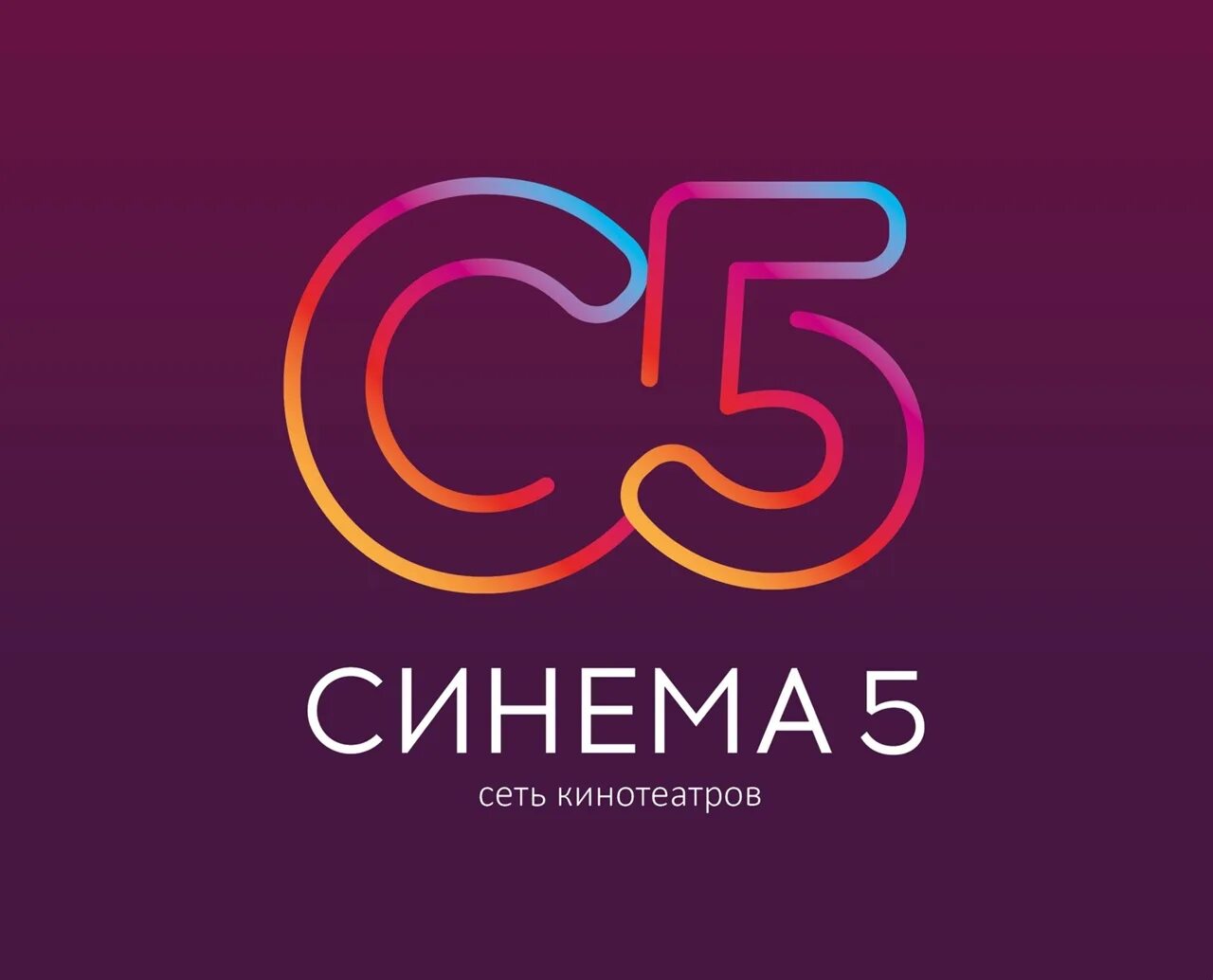 Синема 5 лого. Синема 5 Казань лого. Синема 5 Энгельс. 5 Лет лого. Сайт синема 5