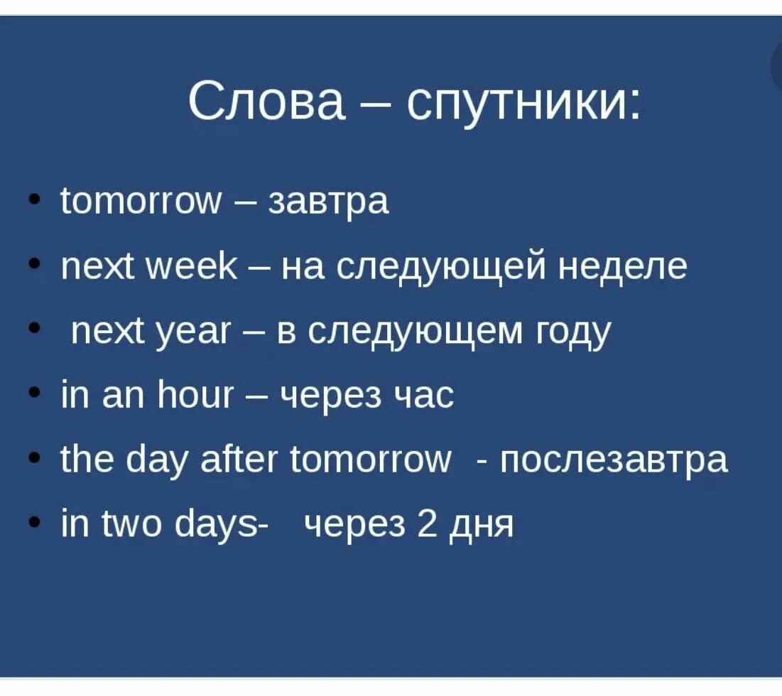 Жизнь англ перевод. Сегодня завтра послезавтра на английском. Вчера сегодня завтра на английском языке. Сегодня завтра на английском. Вчера сегодня завтра перевод на английский.