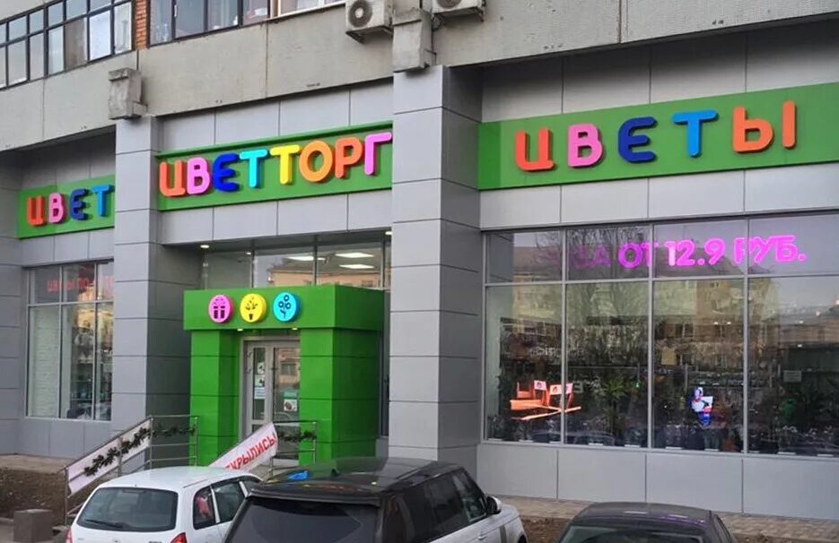 Красноармейская магазин цветов. Цветочный магазин донской. Красноармейская магазин цветов. Барнаул магазины. Цветочный тула.