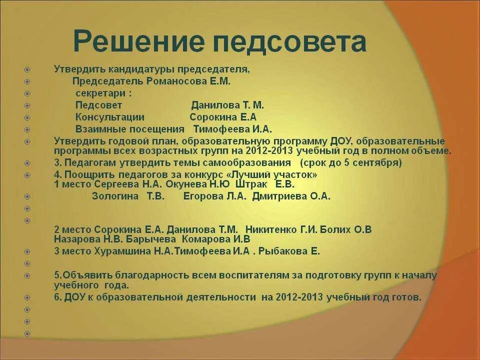 Педсоветы рб. Решерие педагогичечкого со. Педагогический совет пример. Решение педагогического совета. Образцы педсовет.