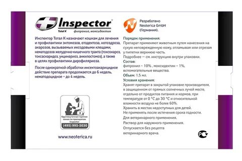 Капли инспектор инструкция по применению