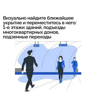 Укрытия при воздушной тревоге
