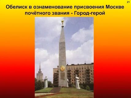 Что такое обелиск кратко 5 класс