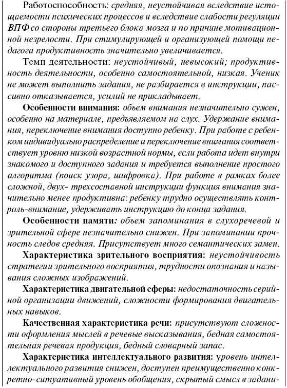 Психолого педагогическое представление на учащегося образец. Примерные заключения психолога на ПМПК. Характеристика психолого педагогическая на ребенка для ПМПК. Психологическая характеристика дошкольника.