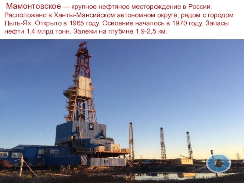 Югра 12 млрд тонна нефти в каком. Западная сибирь мамонтовское месторождение. месторождения нефти в ханты мансийском автономном округе. нефтяное месторождение хмао мамонтовское. нефтяные месторождения хмао.