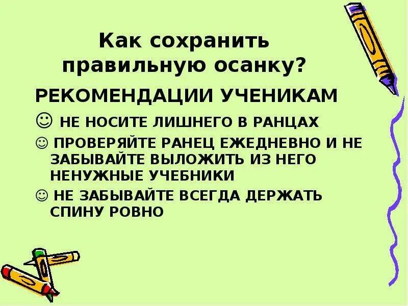 Сохраним правильную осанку. Как сохранить правильную осанку памятка. Памятка для сохранения правильной осанки. Правило для сохранения правильной осанки необходимо. Памятка как сберечь правильную осанку.