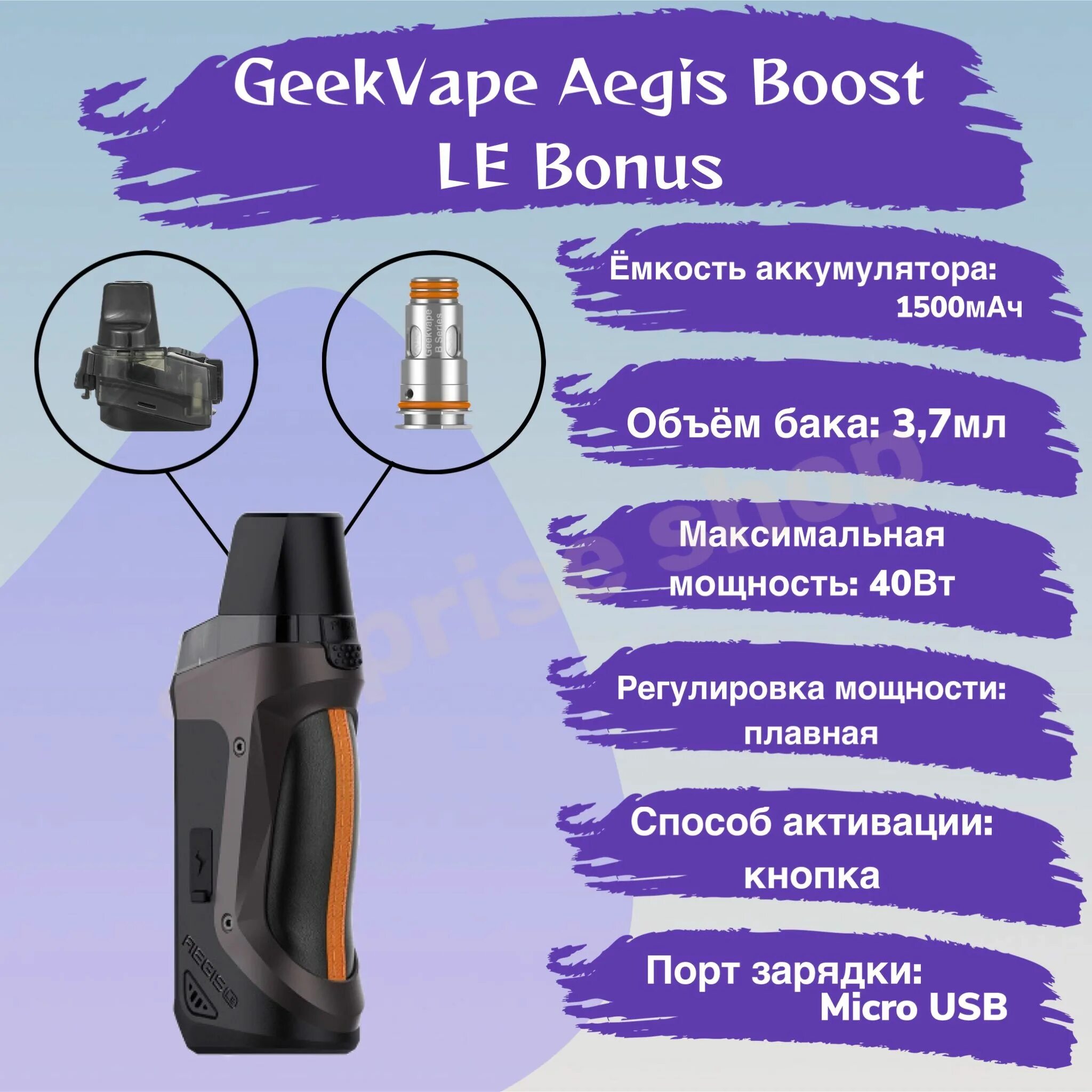 No atomizer на aegis hero. Pod-система geekvape aegis boost le bonus. geek vape aegis boost 1500mah kit bonus. geek vape aegis boost le bonus 1500mah переходник для бака. geek vape aegis boost le bonus,1500 мач,.