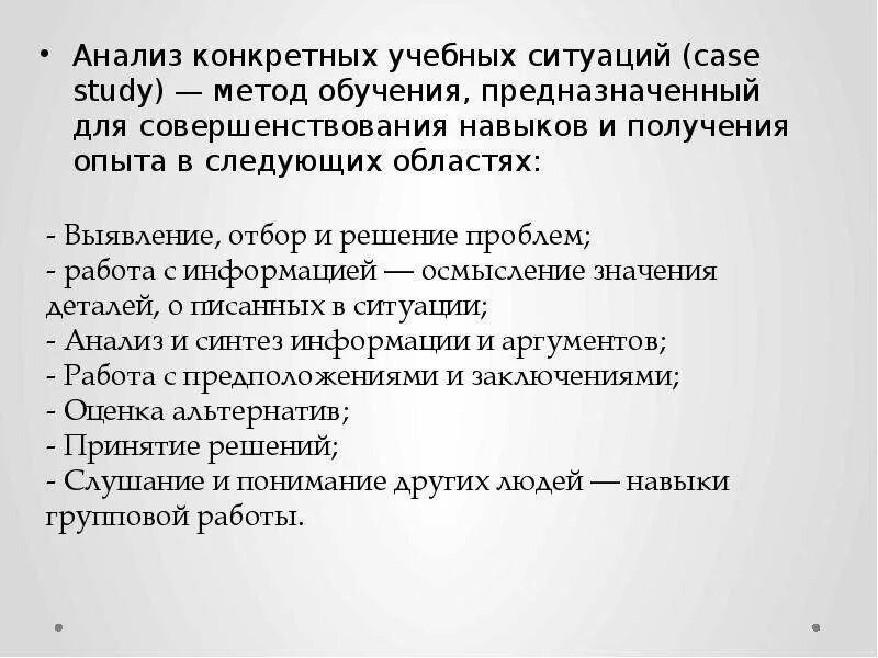 Аналитический кейс. Кейс - анализ конкретных ситуаций. Метод анализа конкретных ситуаций. Анализ конкретных ситуаций примеры. Метод анализа конкретных ситуаций пример.