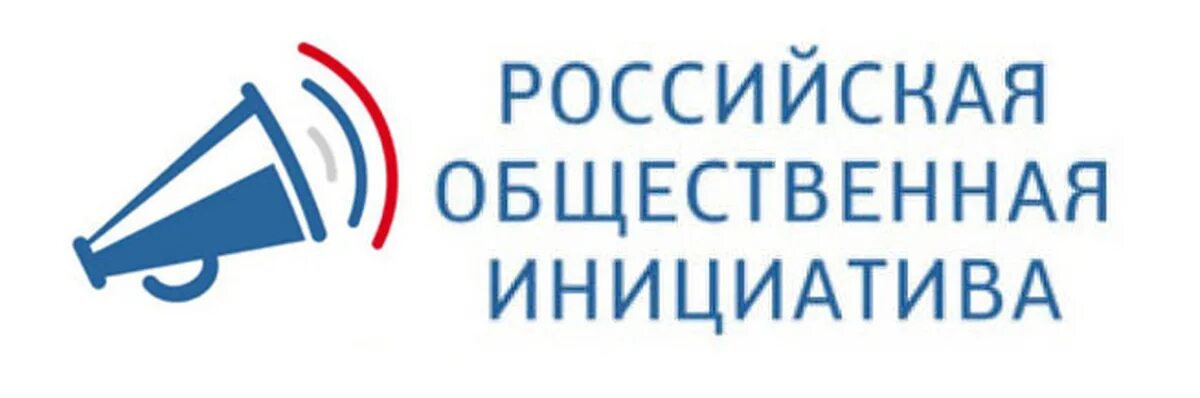 России общ инициатива. Российская общественная инициатива. Российская общественная инициатива лого. Общественные инициативы. Портал «Российская общественная инициатива»,.