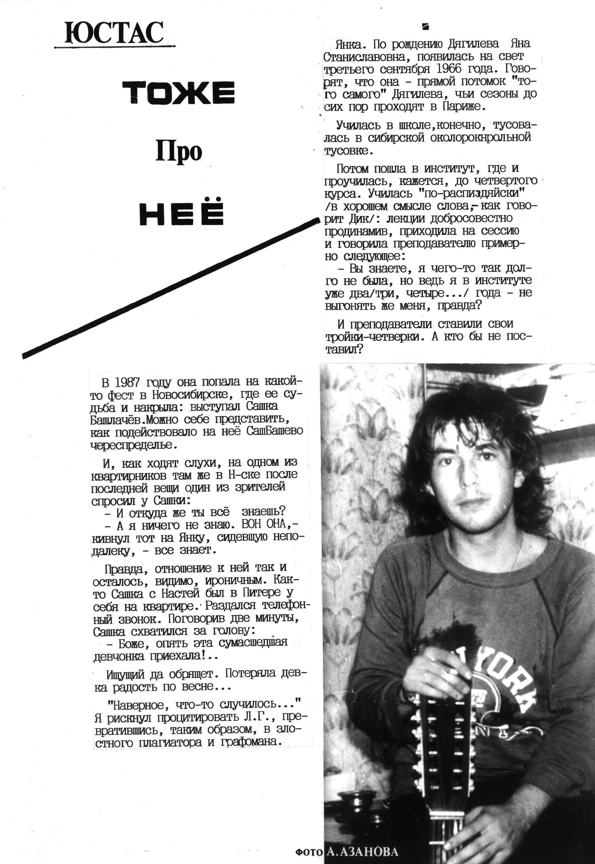 Башлачев стихи читать. Башлачев и летов.
