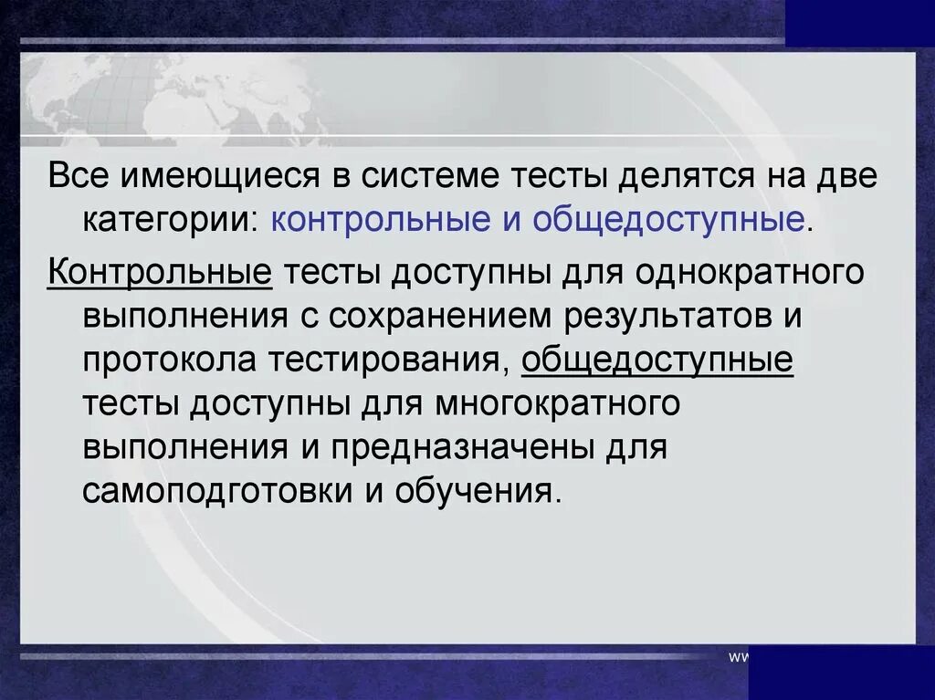 Тестирование системы выборов. Все эти тесты делятся на две категории: общедоступные и контрольные.. Категории контрольных испытаний. Тестирование разделяется на.