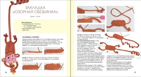 Вязаные закладки для книг крючком схемы
