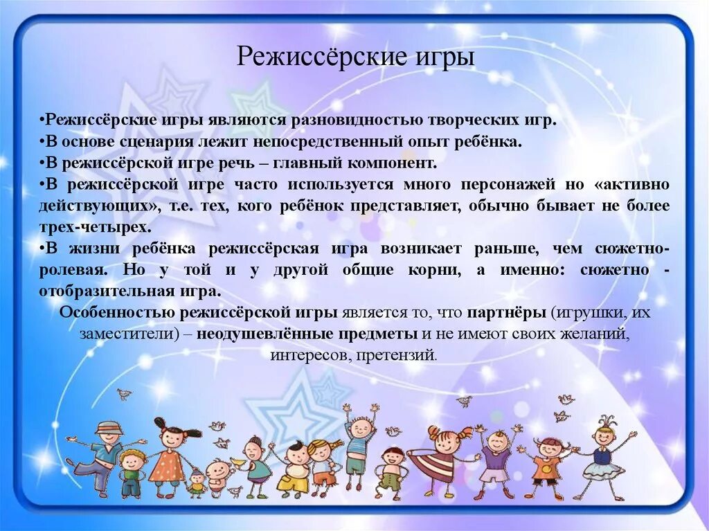 Особенности разновозрастных групп. Сюжетнои конструктивные игры. Режиссерская игра. Режиссерские игры это разновидность. Режиссерские игры для дошкольников.