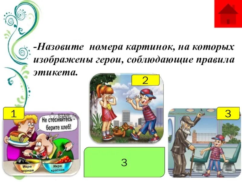 Правила твоей жизни орксэ. Проект по ОРКСЭ на тему правила хорошего тона картинки. Правила поведения в музее картинки. Литературный герой который не соблюдал правило этикета.