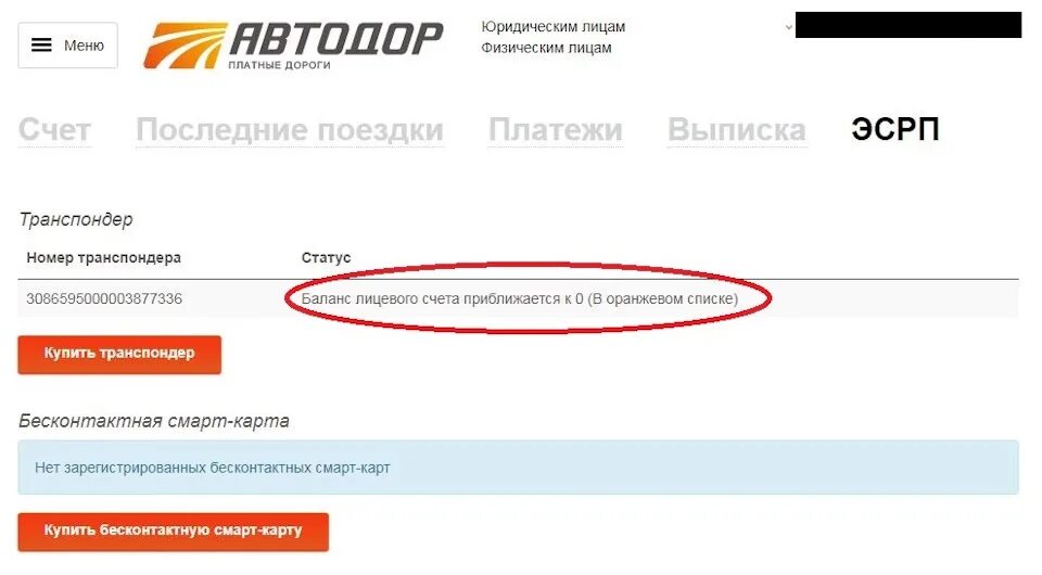 Пополнить счет автодор. Лицевой счет автодор транспондер. номер лицевого счета автодор. номер транспорпордера. транспондер номер лицевого счета.