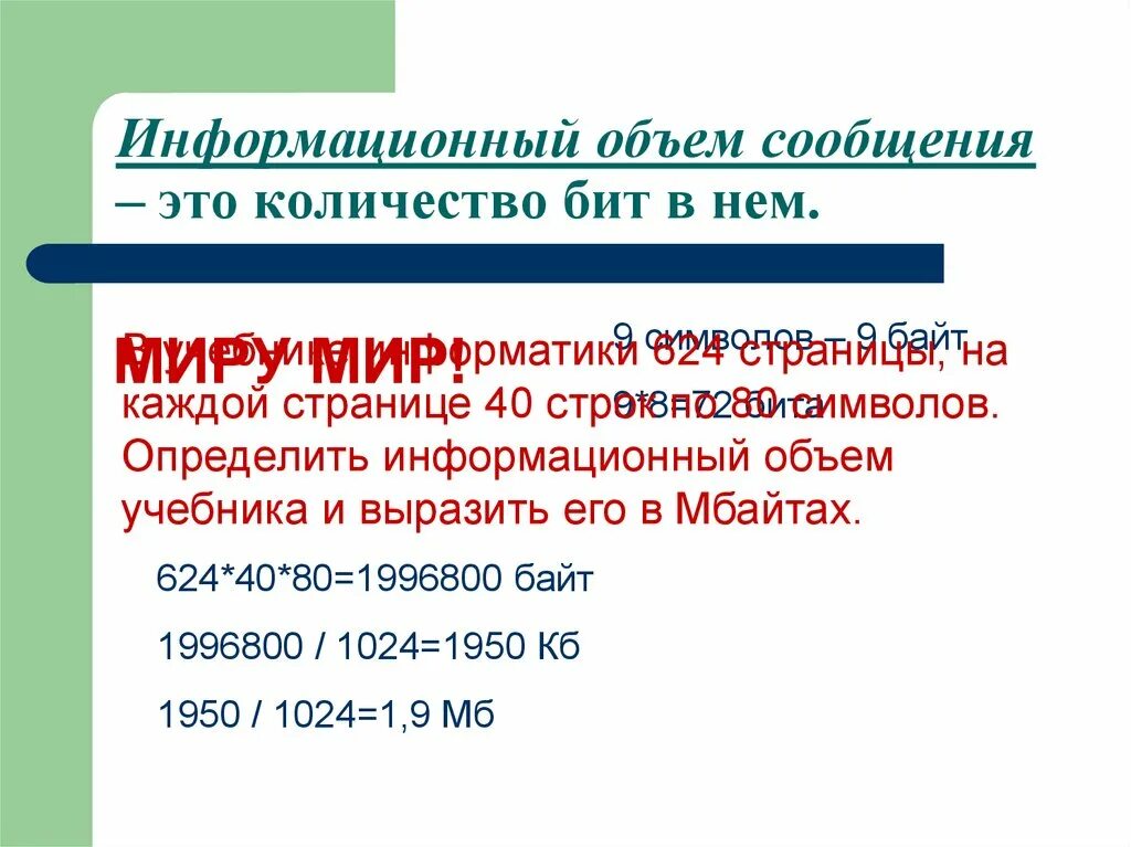 1 бит сколько символов содержит. Информационный объем сообщения. Информационная емкость информации. Информационная емкость сообщения. Информационная емкость сигнала.