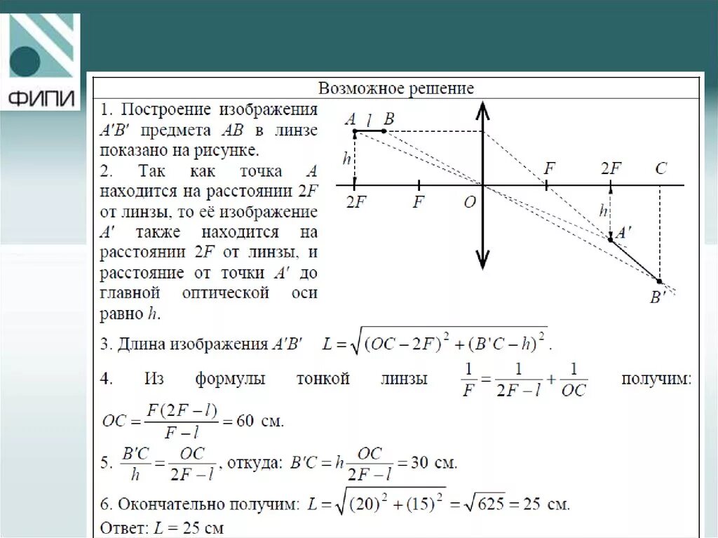 Расстояние между лампочкой и экраном. Фокусное расстояние линзы. Предмет расположен на главной оптической оси тонкой. Ajrecyfz cbkf njyrjqkbyps. Оптика физика задачи с решением.