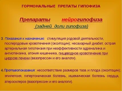 Использование гормонов