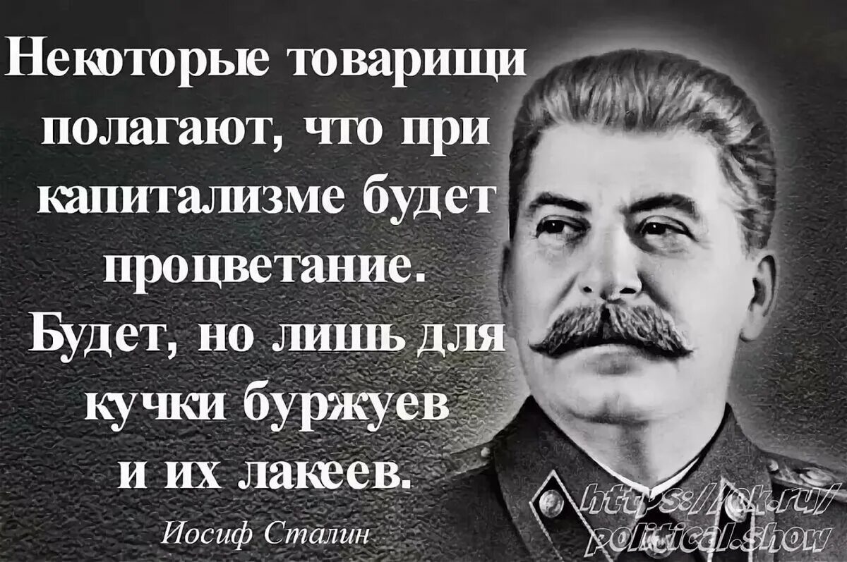 Иосиф Сталин изречения. Сталин высказывания. Цитаты Сталина. Сталин цитаты.