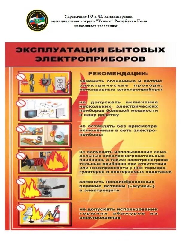 Правила эксплуатации бытовой техники. Правила использования электрических приборов. Безопасная эксплуатация бытовых приборов и лист. Правила эксплуатации обогревательных приборов:.