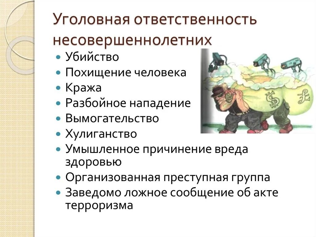 Ответственность нападение