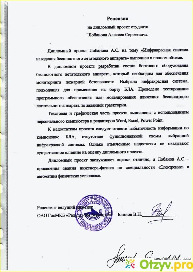 Образец рецензии на дипломную работу по юриспруденции. Как пишется рецензия на дипломную работу от организации образец. рецензия с работы на дипломную работу образец. рецензия предприятия на дипломную работу образец. рецензии на дипломные работы примеры и образцы.