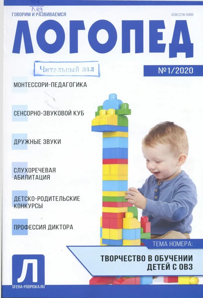 Логопед чехов. Журнал логопеда. журнал для логопеда в детском саду. логопедический дневник. журнал справочник учителя логопеда.