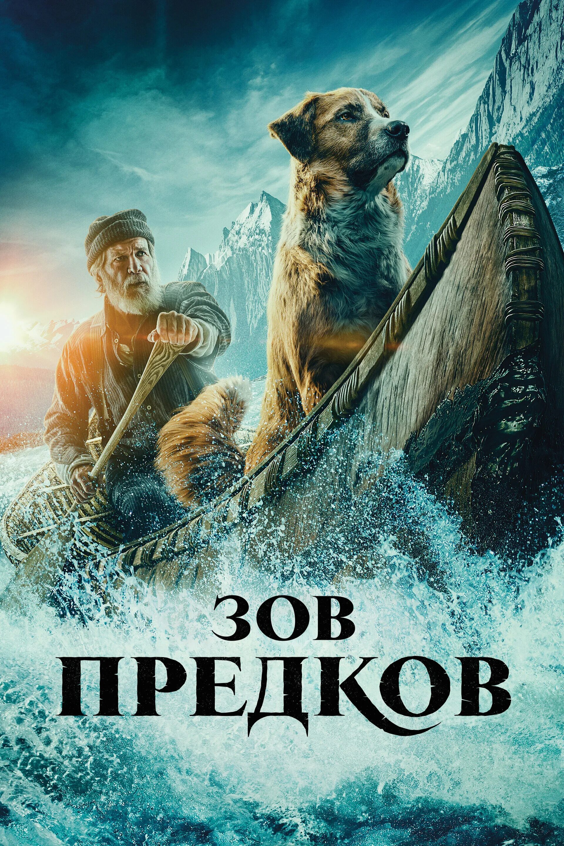 Зов предков полностью. The call of the wild фильм 2025. зов предков фильм 2025. дэн стивенс зов предков. зов предков the call of the wild 2025.