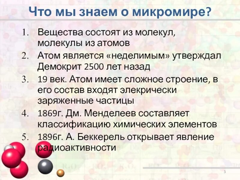 Тест по физике 9 класс радиоактивность модели. Радиоактивность модели атомов 9 класс. Радиоактивность строение атома 9 класс. Физика радиоактивность модели атомов. Физика 9 класс.тема радиоактивность, модели атомов.