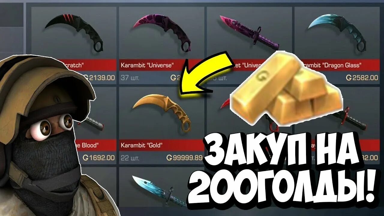 топ закуп на 200 голды в стандофф. инвентарь в стандофф 2 за 3000 голды. инвентарь на 200 голды в стандофф. инвентарь в стандофф 2 за 2. стендофф инвентарь на 3000голды.