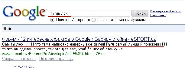 Первая ссылка гугла. Google лох. Google фигня. Я гугль. Гугл лучший Поисковик?.