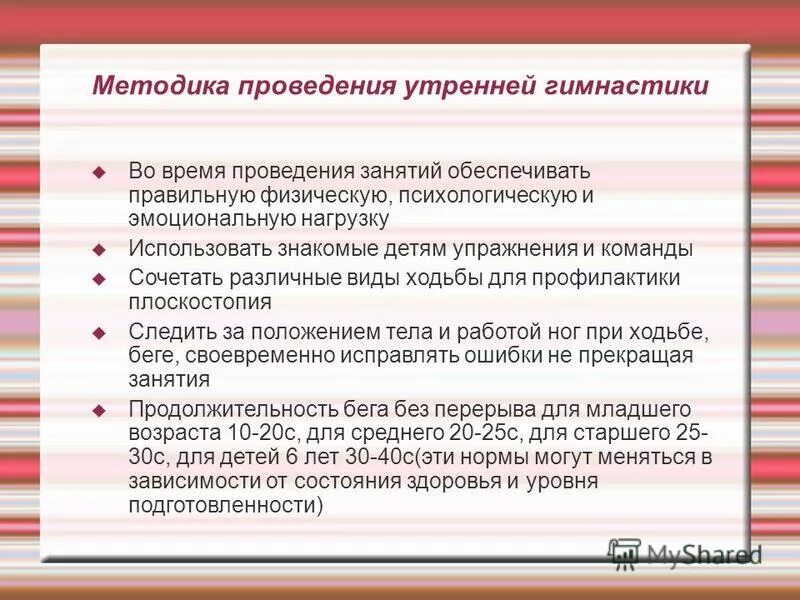 структура зарядки в детском саду. методика проведения утренней. методика проведения утренней.