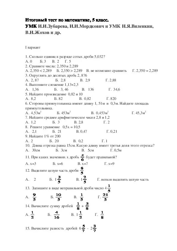 Тест 5 класс на оценку. Контрольная работа по математике за 5 класс итоговая с ответами. Проверочные работы по математике 5 класс с ответами. Итоговая контрольная работа по математике 5 класс тест. Контрольная работа по математике 5 класс итоговая контрольная работа.
