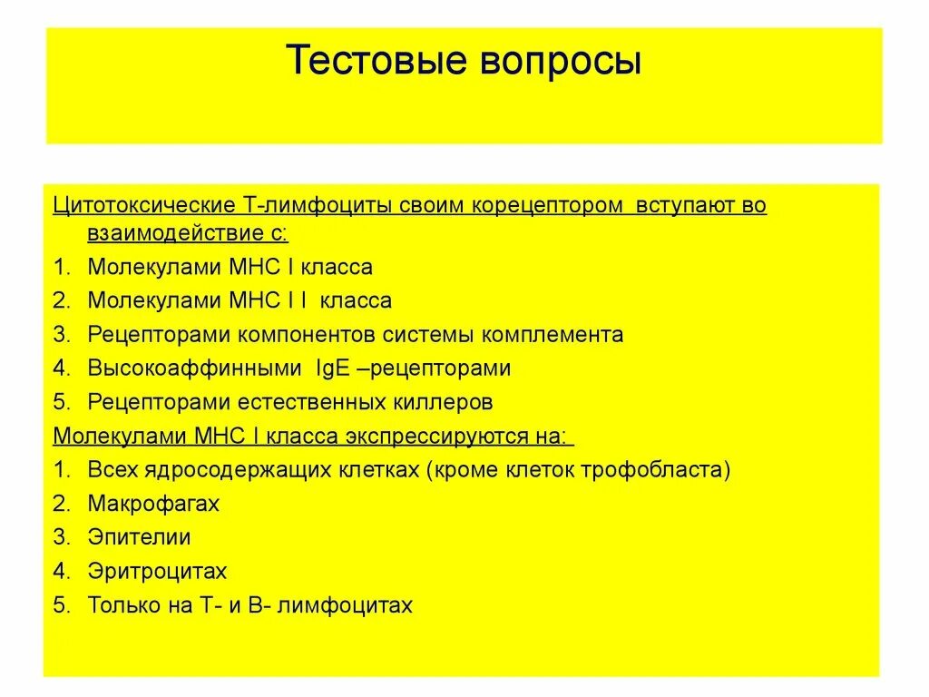 Т зависимые. Вопросы по теме клетка. Вопросы про клетку. Вопрос на который ответ антигены. Т зависимые зоны.