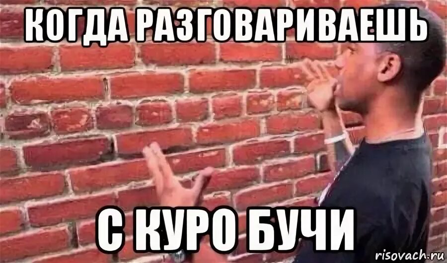 В беседе принимали участие. Мем когда пытаешься объяснить. Негр со стеной. Мем говорит со стеной. Чел разговаривает со стенкой.