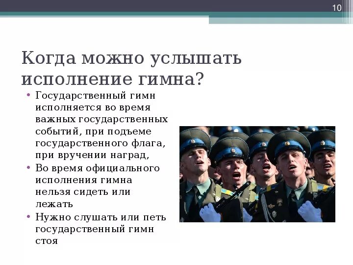 Исполнение государственного гимна. Правила исполнения гимна России. Звучит гимн РФ. Исполняется гимн РФ. Какая группа должна была петь