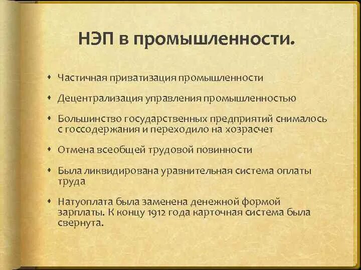 Основные мероприятия нэп промышленность заполните таблицу Торговля мероприятия нэпа