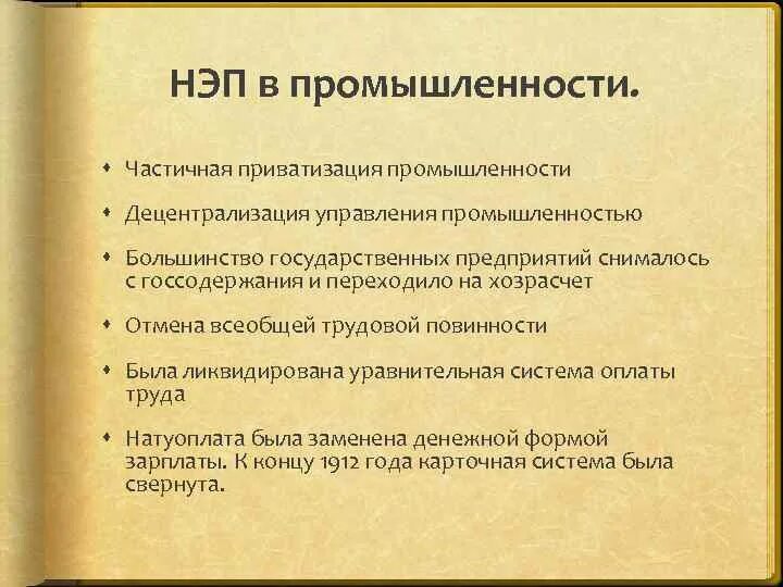 Хозрасчет в промышленности. НЭП В промышленности. НЭП меры в промышленности. Мероприятия НЭПА В промышленности. Новая экономическая политика промышленность.