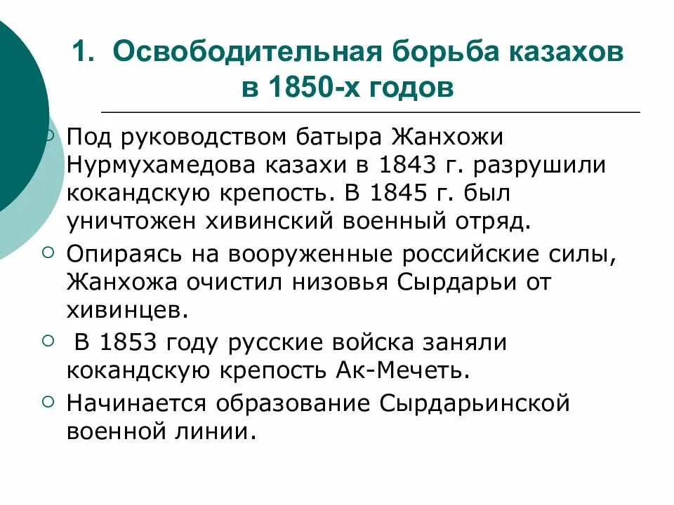 Освободительная борьба казахов в 1860-1870-х годах. Национально-освободительная борьба. Казахов борьба в 1860-1870-х. Восстание в Уральской и Тургайской областях.