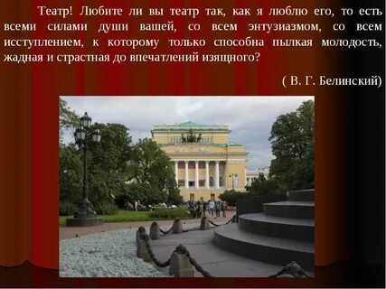 Я полюбил театр