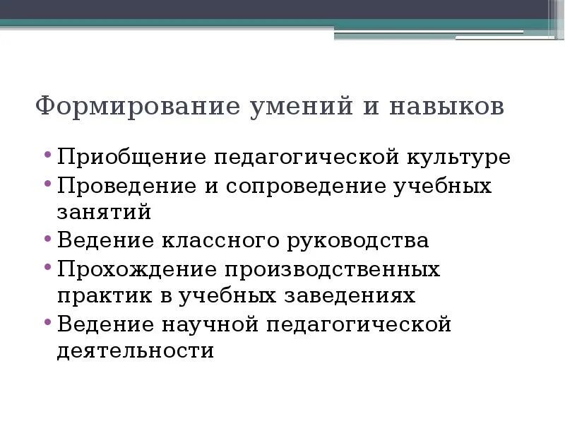 Образовательные умения и навыки. Педагогические навыки. Педагогические умения и навыки. Умения и навыки в педагогике. Функции педагогических умений