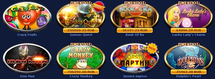 Crazy forum. Выигрыш в казино Crazy Vegas. Игровой автомат Амазонка. Интернет казино Crazy. Игровой автомат Gonzo’s Quest.