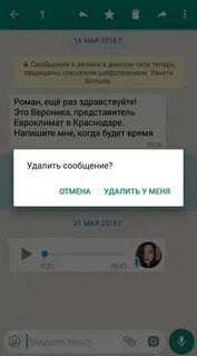 Почему удаляются чаты в ватсапе