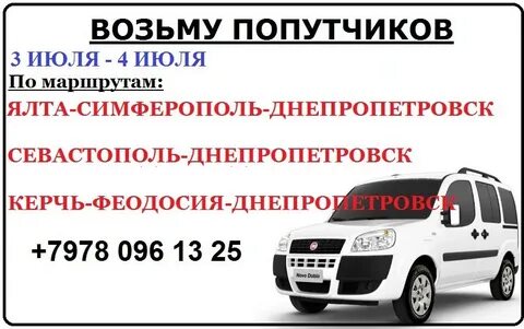 Симферополь мелитополь автобус